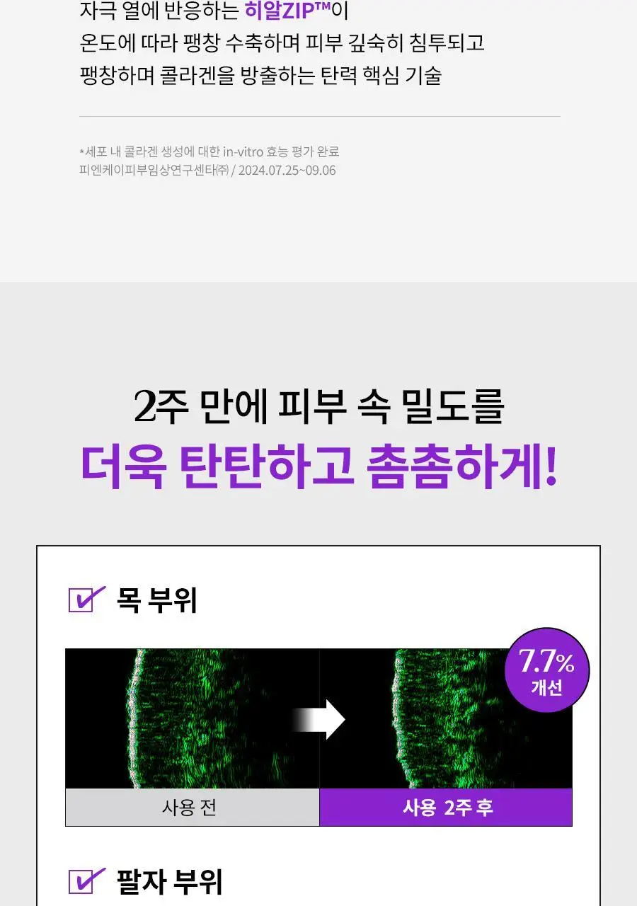 [목주름/팔자주름케어]닥터지 RTX 인투 펩티샷 퍼밍 넥 패치 1매(목&팔자) 상세페이지 25